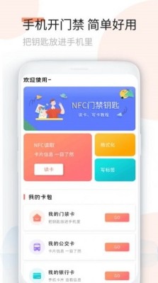 复制门卡王app
