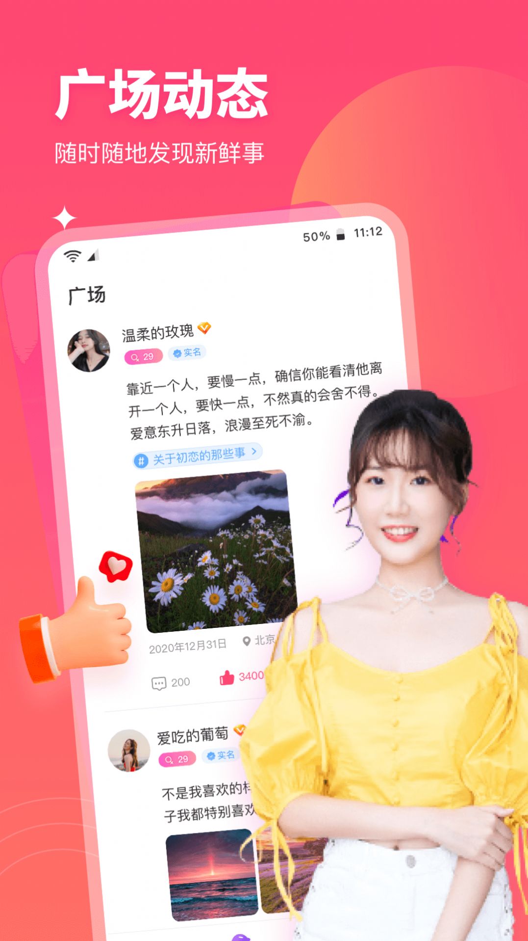 心动闪爱app安卓版