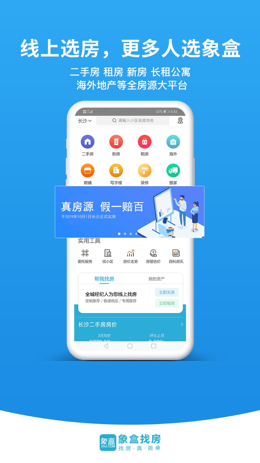 象盒找房app