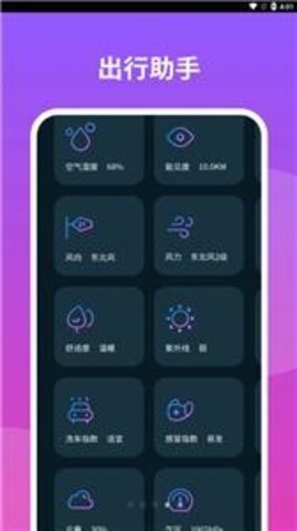 云播报天气手机版