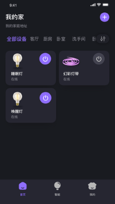 家超智能灯app安卓版