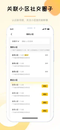 友邻YONiapp最新版