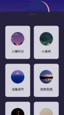 Life睡眠app安卓版