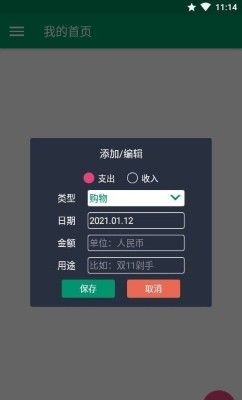 简账app