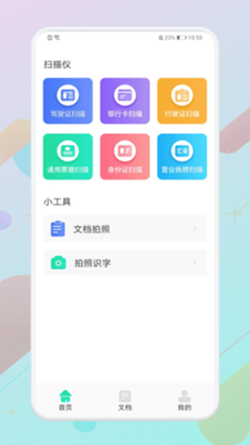 手机扫描神器app安卓版