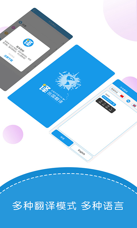 出国翻译君app安卓手机2023最新版