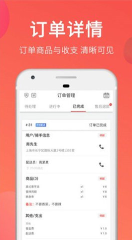 平头哥外卖商家版app