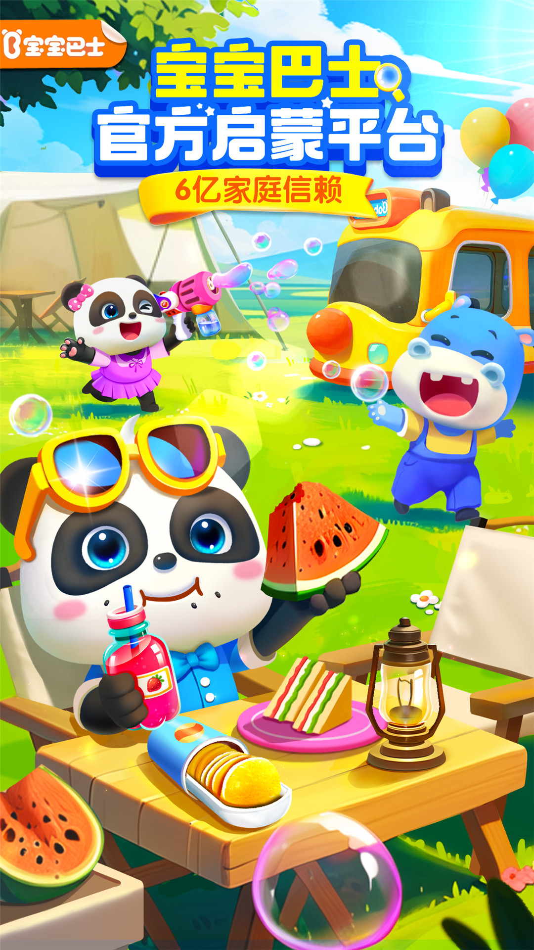 宝宝巴士快乐启蒙免费下载最新版