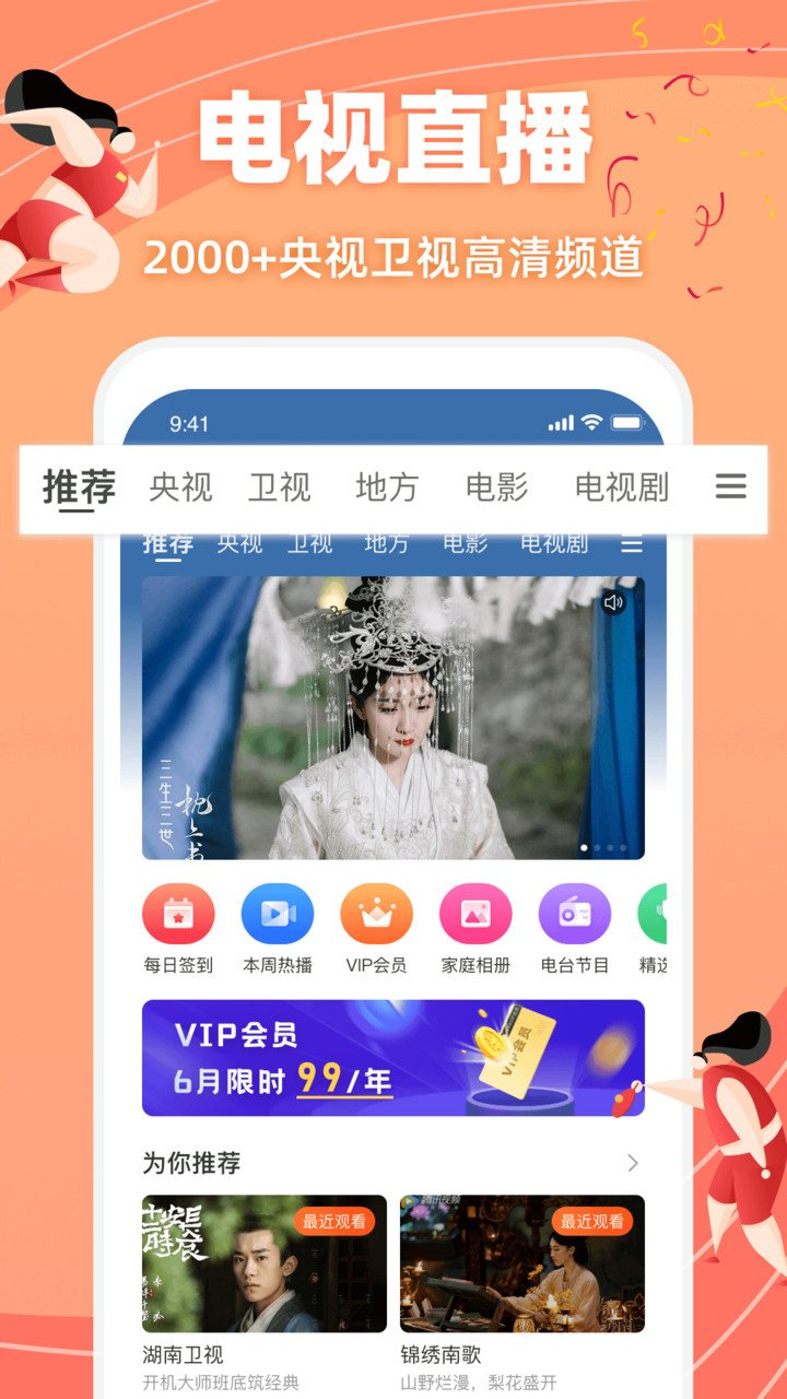 电视家app官方版