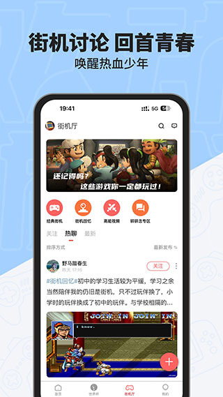 欢动游戏厅社区官网版