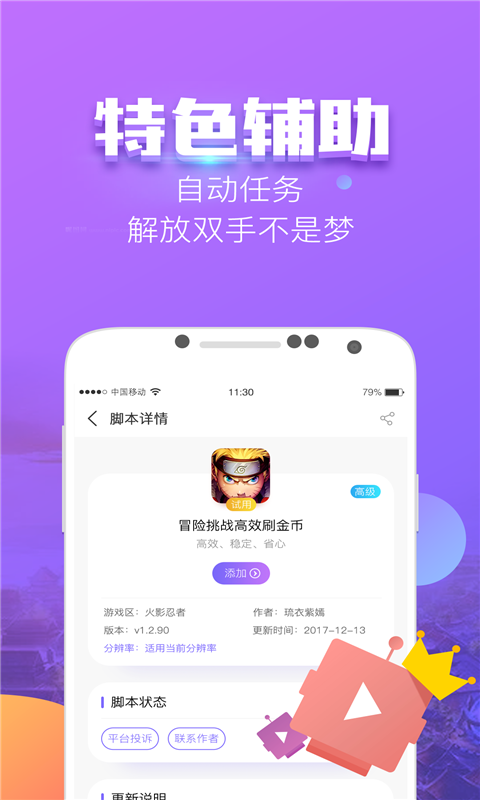 叉叉酷玩免root版app