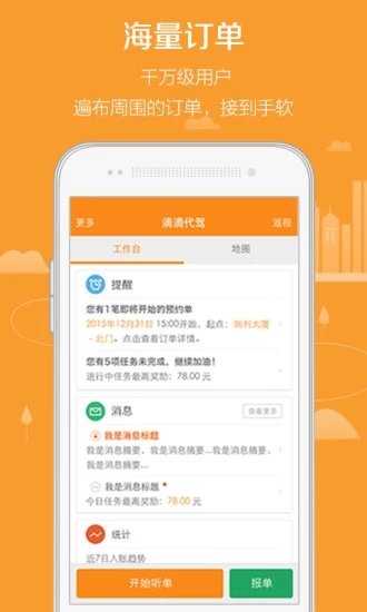 滴滴代驾司机端app