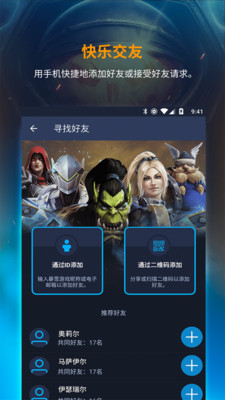 暴雪游戏安全令app