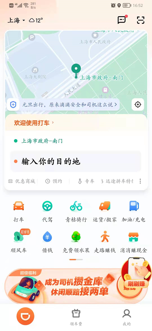 滴滴出行app最新官方版下载