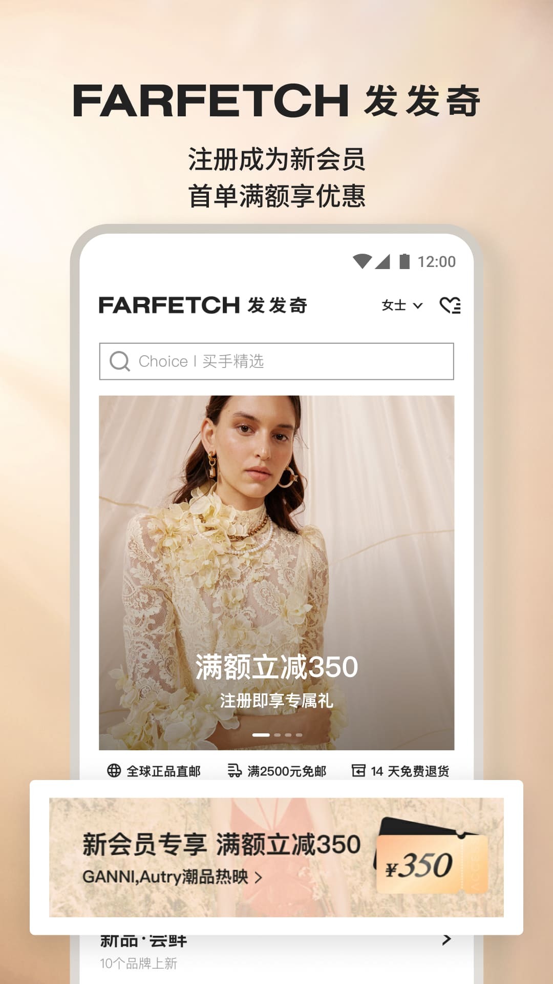 farfetch官网中文版app