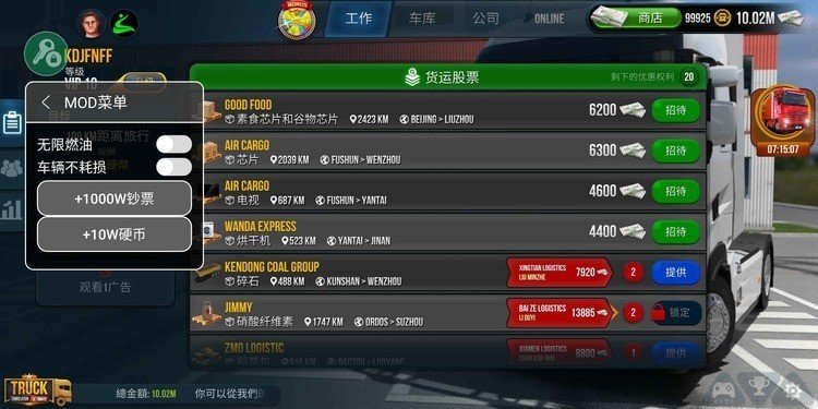 终极卡车模拟器2022修改版防闪退