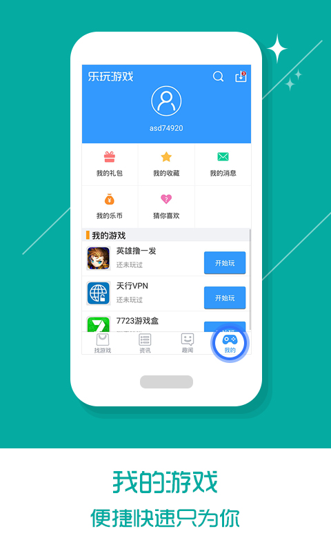 乐玩游戏官网版app