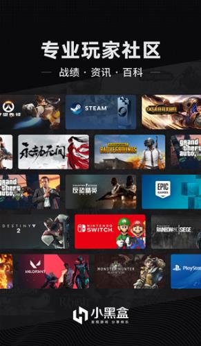 小黑盒 2023最新版app