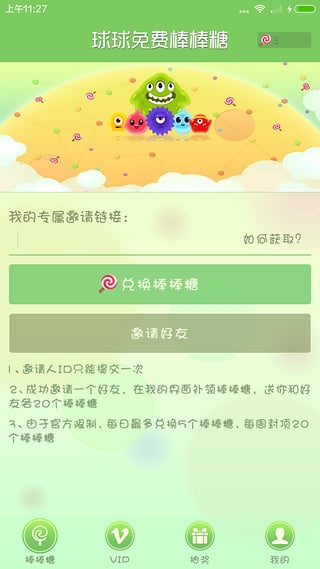 球球免费棒棒糖app