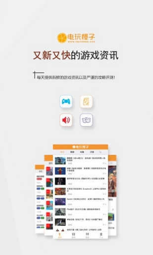 电玩橙子app