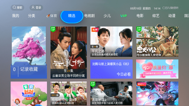 CIBN微视听app安卓版