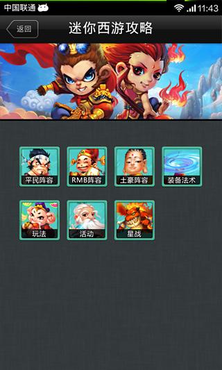 迷你西游助手官网版app