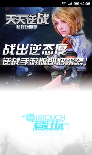 天天逆战助手app