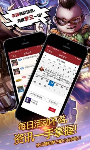 口袋梦三国app