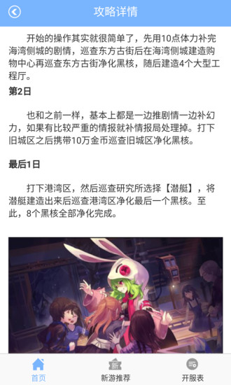 永远的7日之都助手app