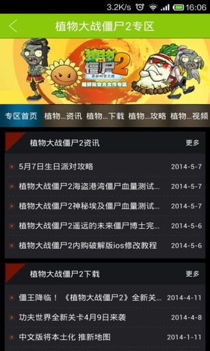 植物大战僵尸魔盒app