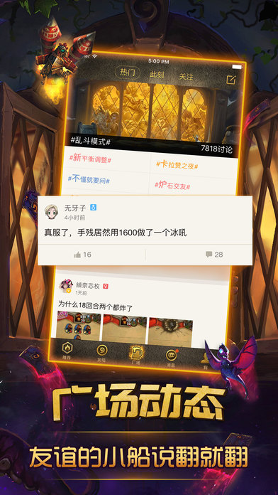 炉石传说掌游宝app