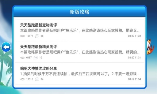 天天酷跑玩吧攻略app