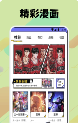 弗士漫画app下载官网正版