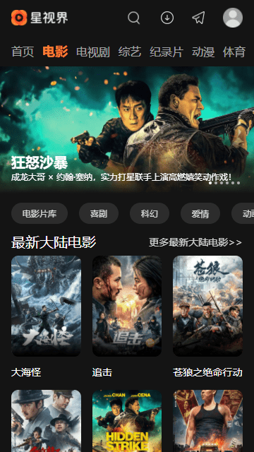 星视界手机app下载官网版