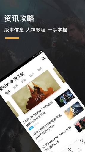 彩虹六号游戏堂app