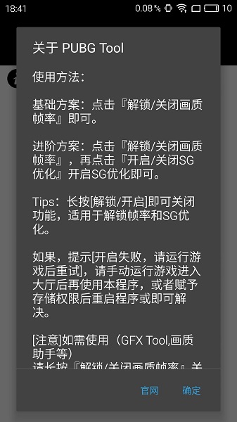 pubgtool画质修改器