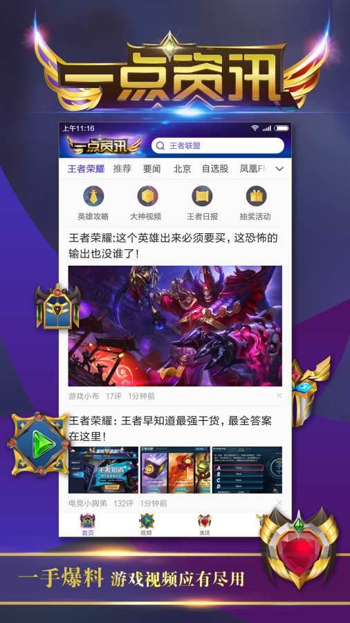 一点资讯王者版app