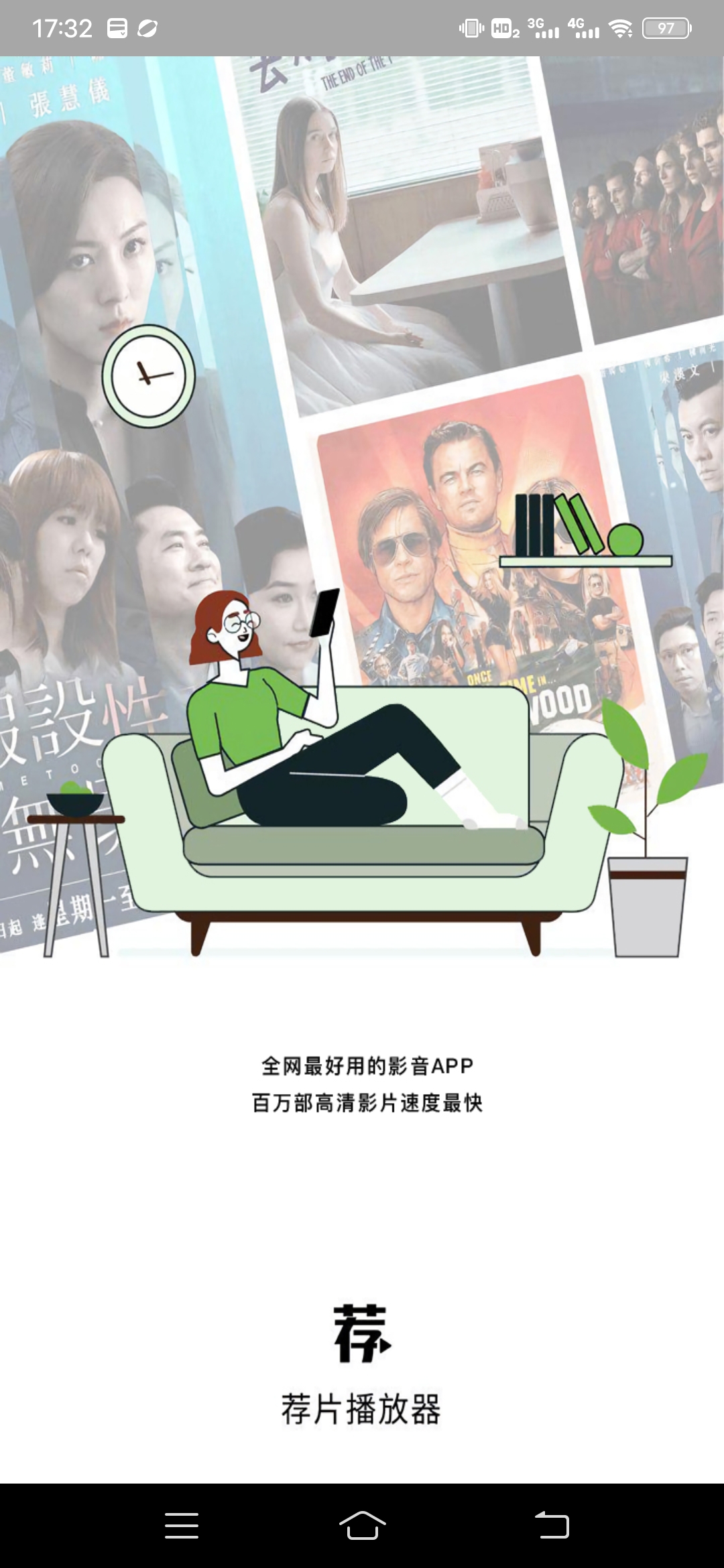 荐片app官方软件