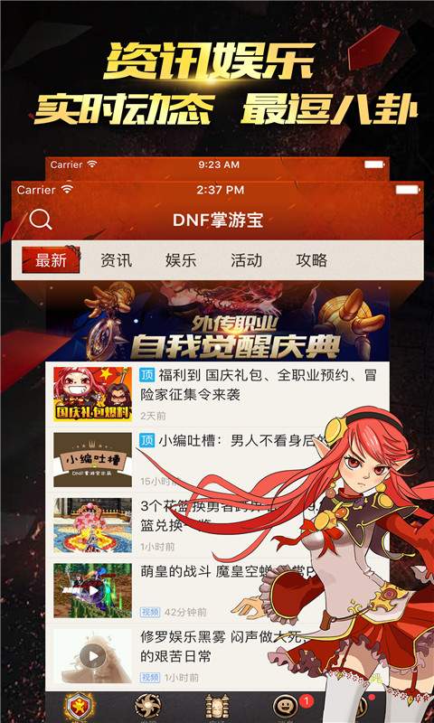 DNF掌游宝app