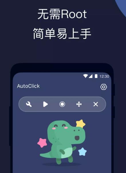 自动点击器免费版
