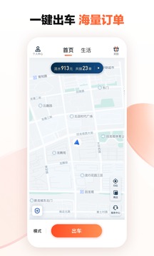 滴滴司机出租车版app