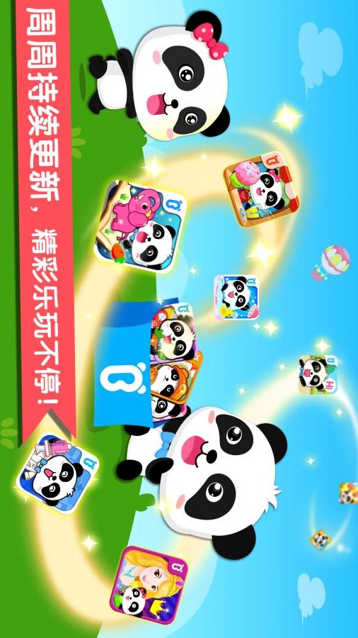 宝宝巴士乐园app