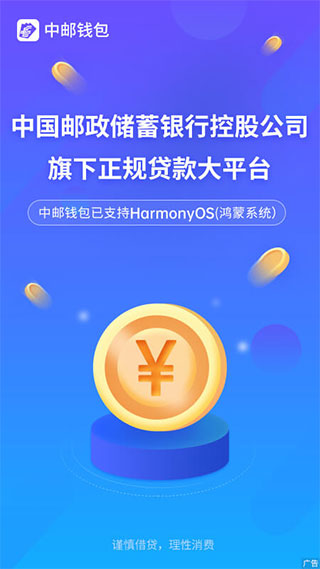 中邮消费金融app 中邮消费金融app