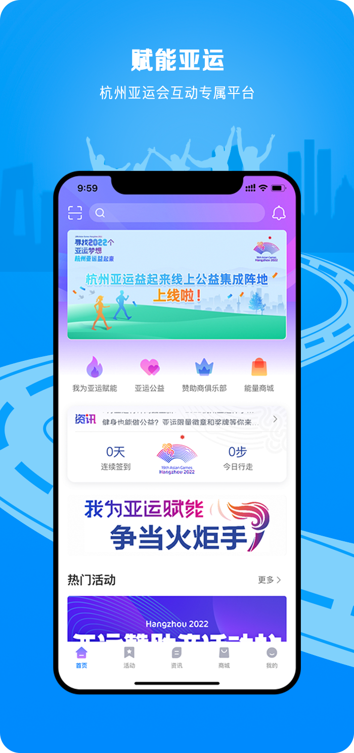 智能亚运一站通app