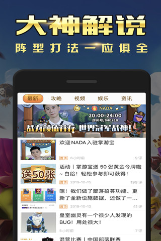 部落冲突掌游宝app