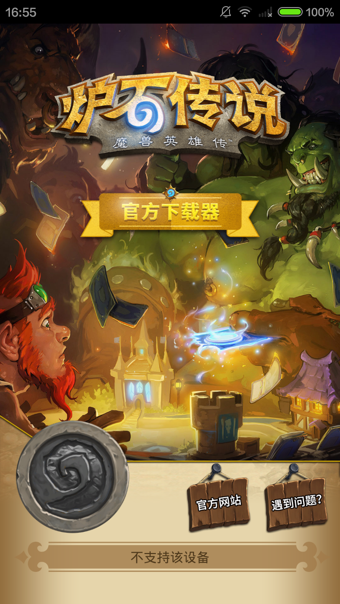 炉石传说下载器app