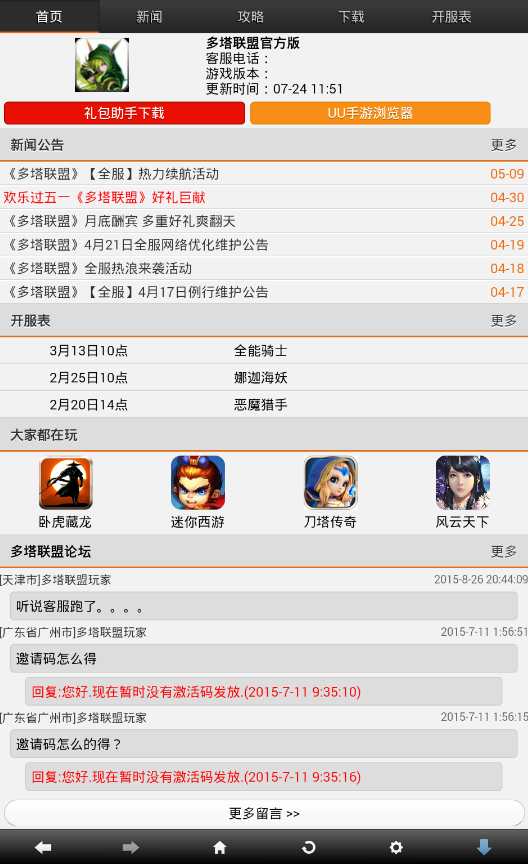 多塔联盟攻略助手app