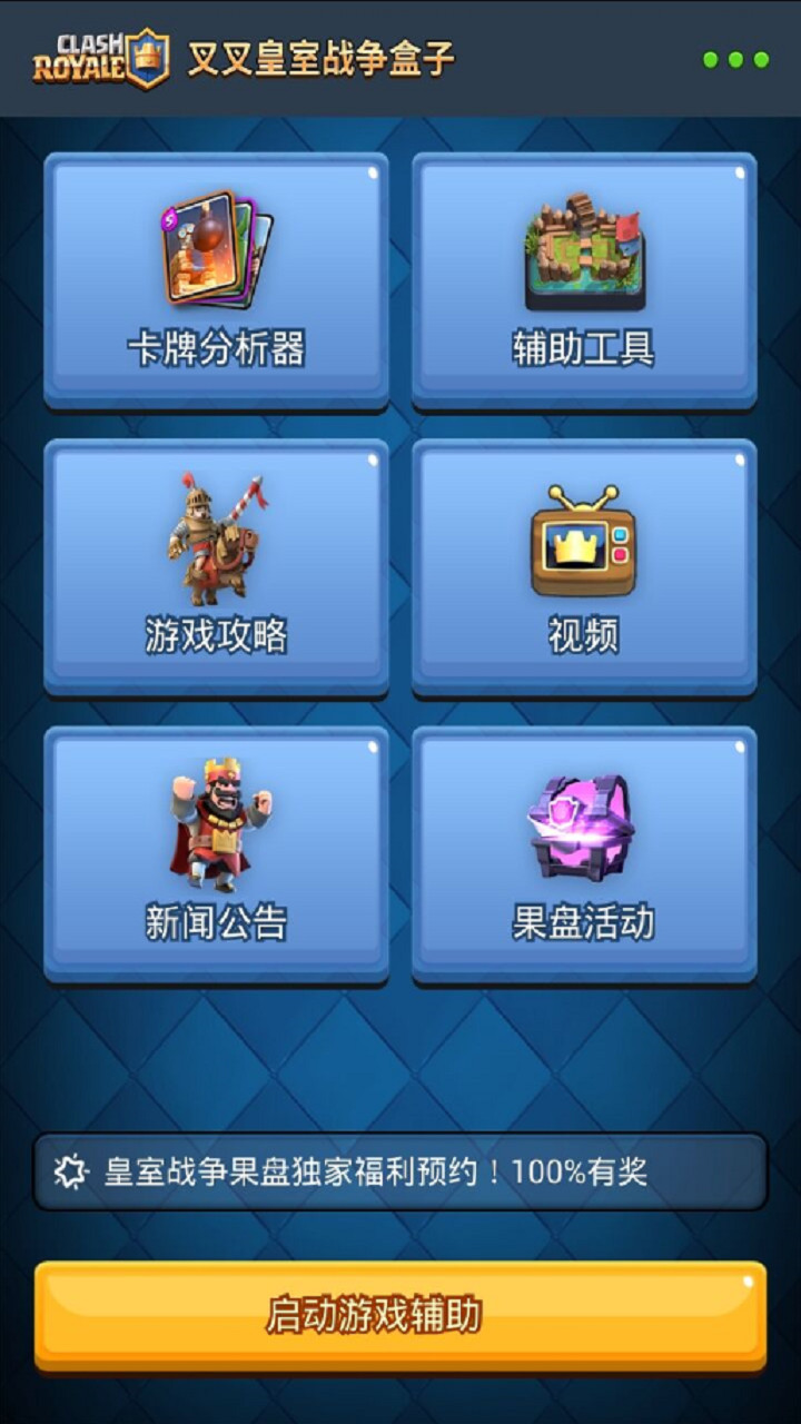 皇室战争盒子app