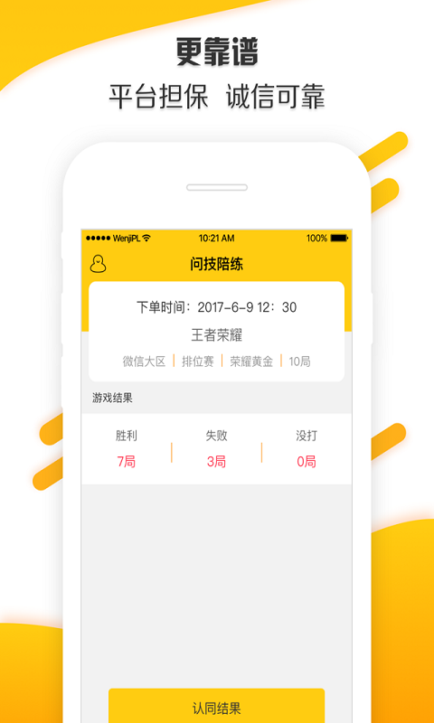 问技陪练app