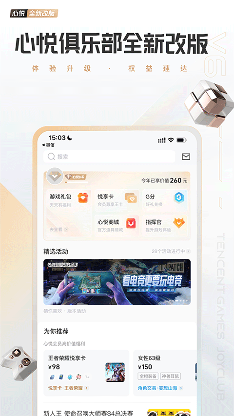 腾讯心悦俱乐部app